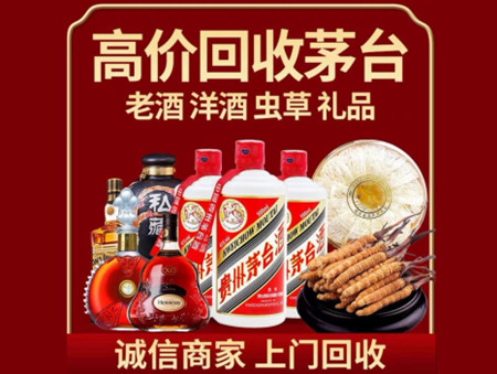 ​重庆市名酒回收多少钱？