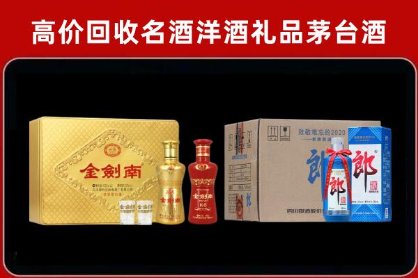 重庆市回收剑南春酒